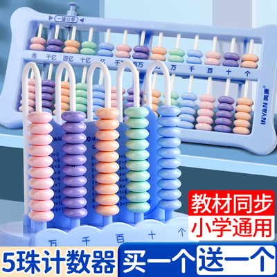 算盘二年级下册小学生专用珠心算五珠七珠5珠13档算盘课本同步算术启蒙小算盘加减法神器四年级计算器学具