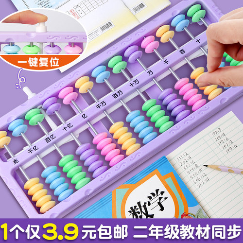 算盘计数器小学生专用二年级下册