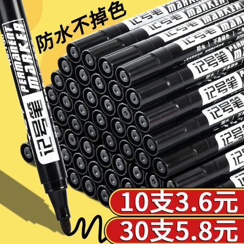 黑色记号笔防水防油不掉色