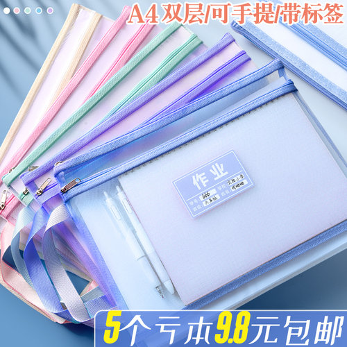 5个亏本9.8元包邮！A4科目分类袋