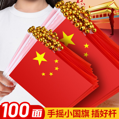 手摇旗小国旗国庆节幼儿园