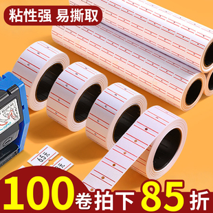 标价纸打码机标签纸超市价钱价签纸商品货架价格标签贴纸打价纸手持打码枪打码纸自粘可手写标价打码纸卷批发
