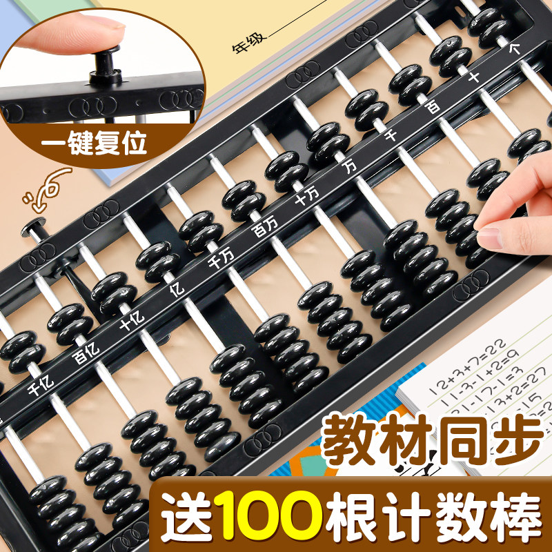 算盘小学生专用二年级