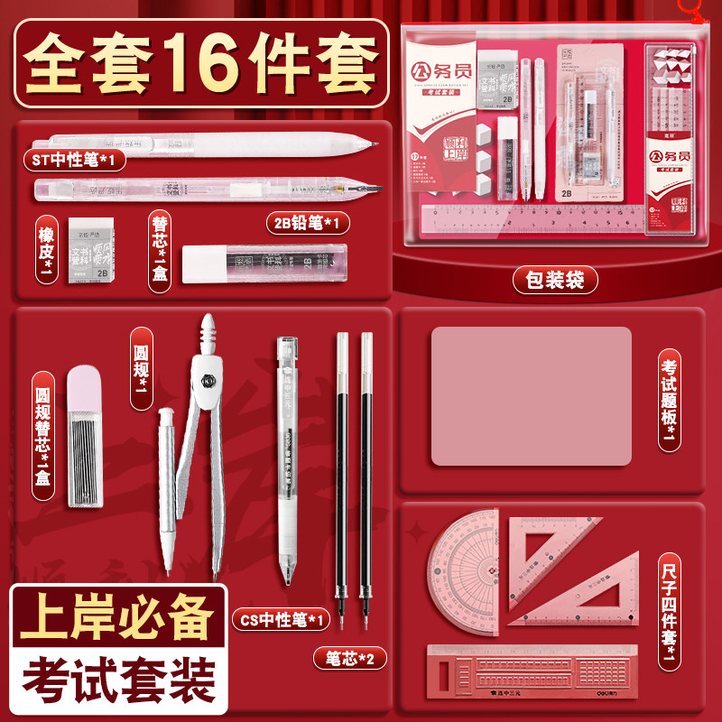 考试答题套装上岸必备