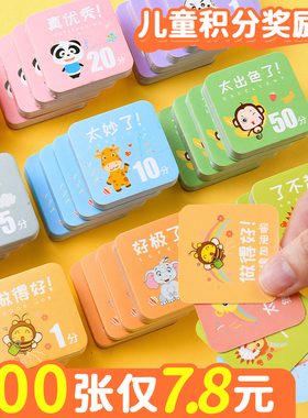 儿童积分卡奖励卡家庭幸运1分10分5分小学生奖励表卡片纸定制积分币兑换币创意培训班上课鼓励的孩子学习批发
