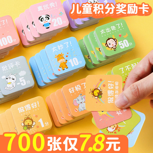 700张仅7.8元！儿童积分奖励卡