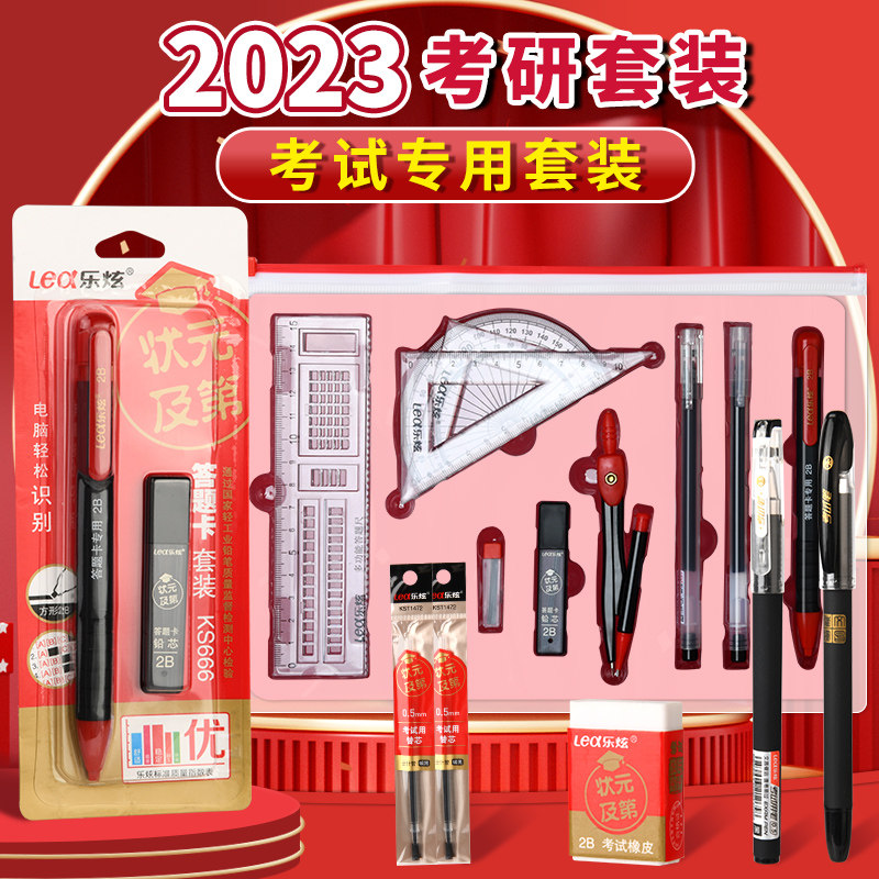 考试套装考研成人高考中考国考省考公考公务员考试文具用品成考一建二建初中生金榜题名2b自动笔芯涂卡笔全套