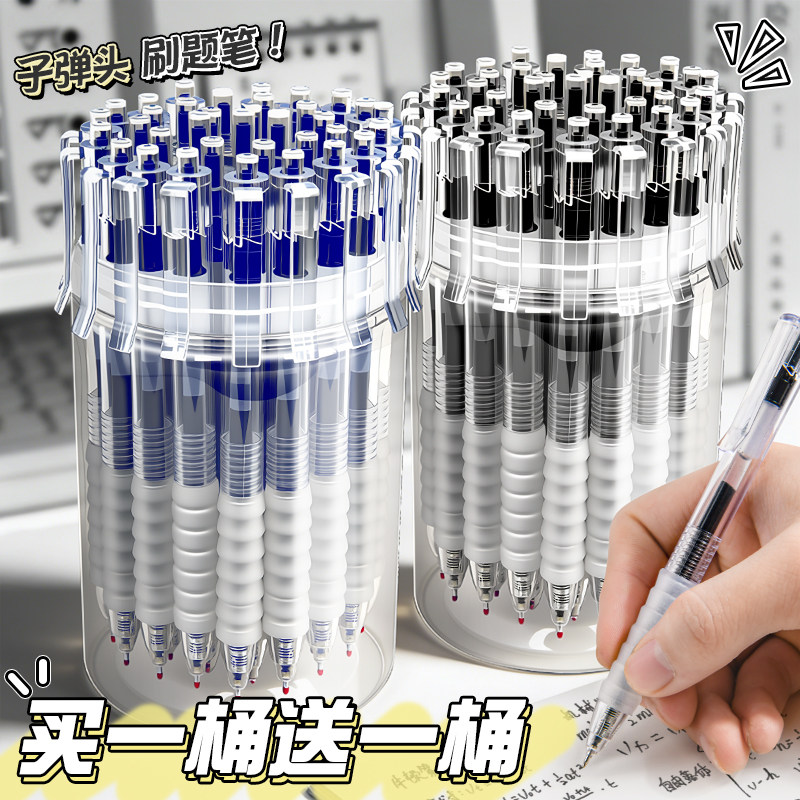 买一桶送一桶!云握按动中性笔