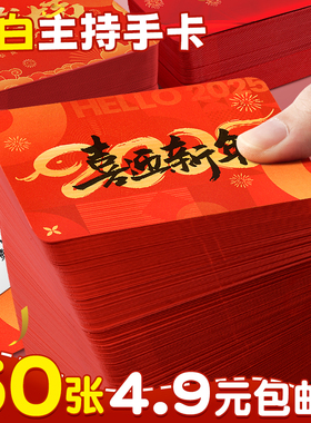 主持人手卡台词卡婚礼司仪提词卡夹定制手稿题词卡片红色新年晚会儿童朗诵演讲稿卡纸结婚订婚发言本提示手牌