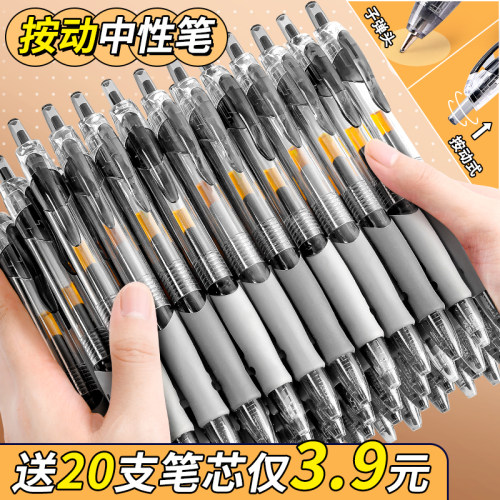 按动中性笔送20支笔芯仅3.9元！