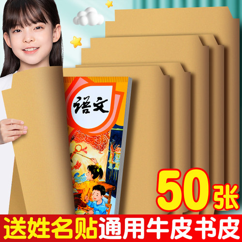 加厚自粘大张全开牛皮纸包书皮