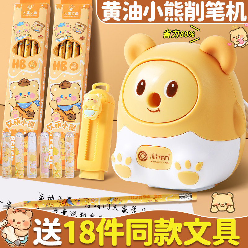 送18件同款文具!黄油小熊削笔机