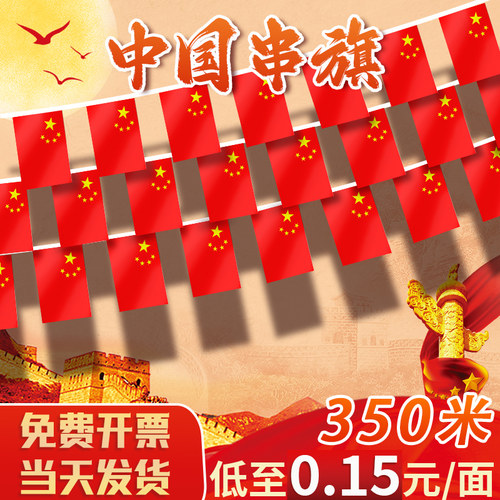 国旗串旗小国旗8号7号五星红旗