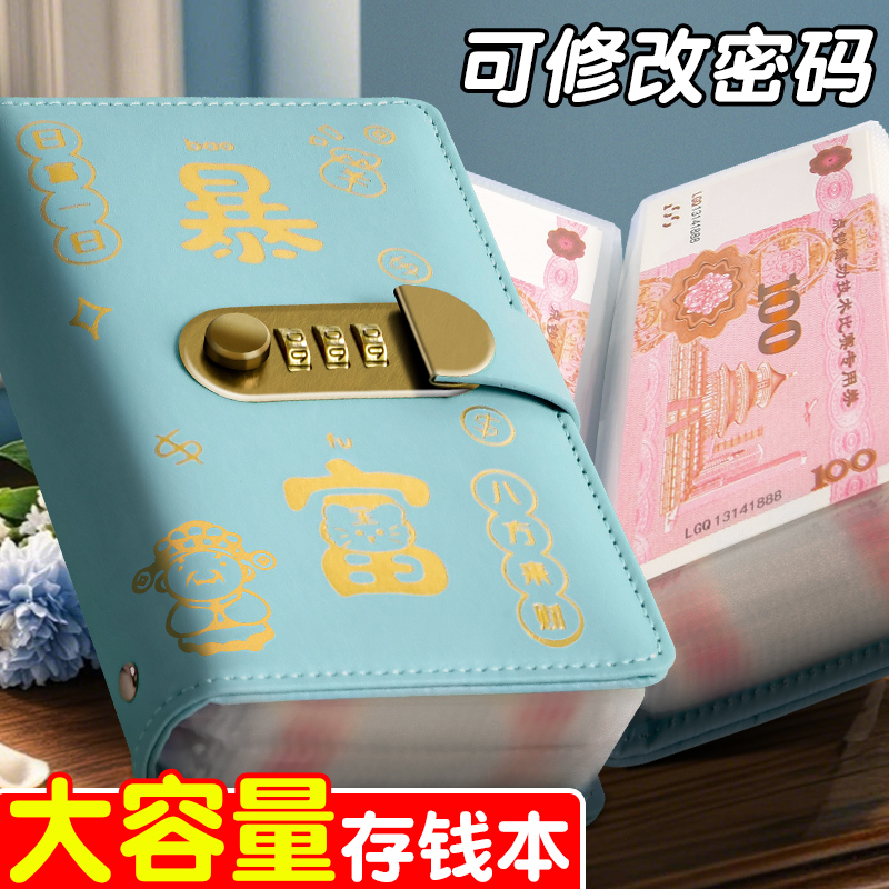 密码锁存钱本！正反可存一万元