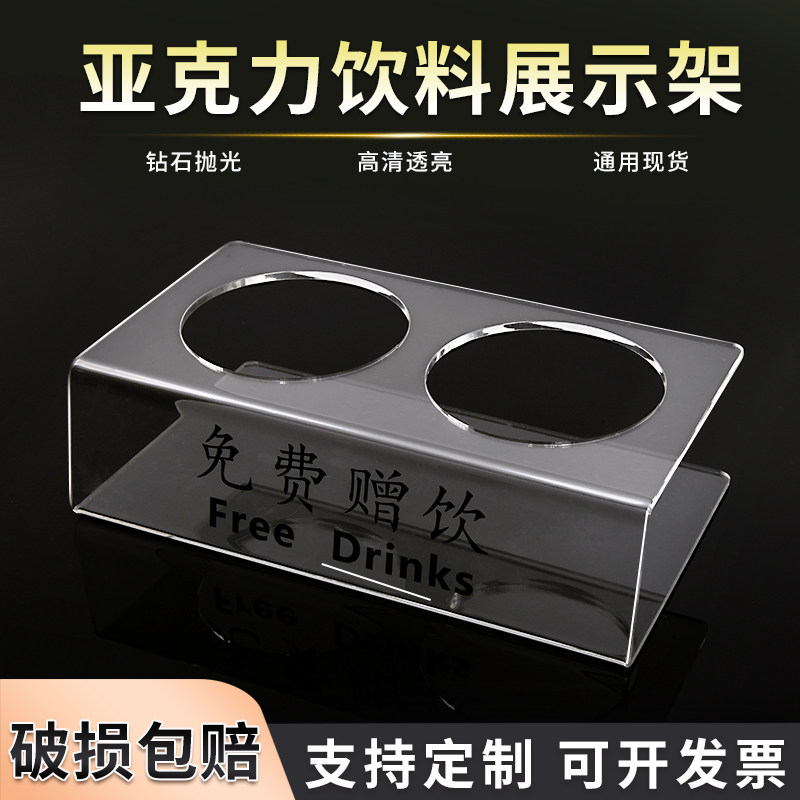 亚克力免费赠饮架酒店透明矿泉水架定制LOGO有偿饮用超市酒水架免费饮品展示底座商场商超货饮料架摆放架标牌