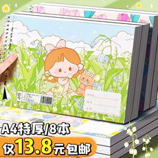 Расскраска a4加厚图画本画画本绘画本儿童幼儿园小学生专用一年级二年级男女孩美术本空白画册本手绘涂色本不透色素描本