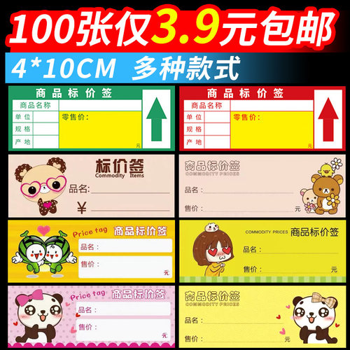600张卡通可爱超市商品标价签