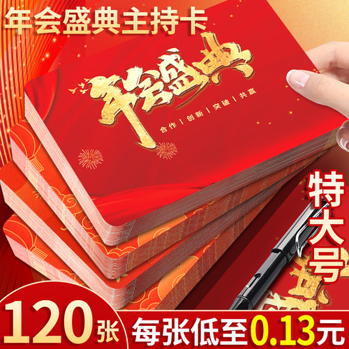 主持人手卡年会盛典台词卡2026年喜迎新年颁奖元旦晚会公司员工马年活动演讲专用演讲稿可手写提词卡手持搞