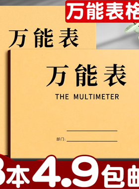 万能表格本统计表格登记表定制表格本表格印刷记录本工资员工考勤表记账本明细表空白表格制作库存登记本定做