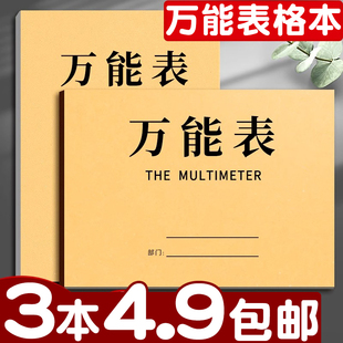万能表格本统计表格登记表定制表格本表格印刷记录本工资员工考勤表记账本明细表空白表格制作库存登记本定做