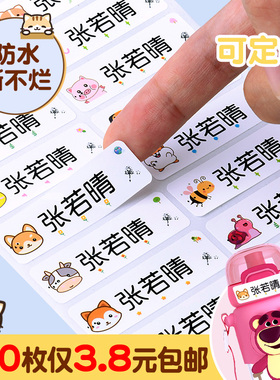 儿童姓名贴幼儿园防水防撕自粘手写标签贴纸可爱记号小学生一年级写名字小签名铅笔书本杯子标记分类标签纸