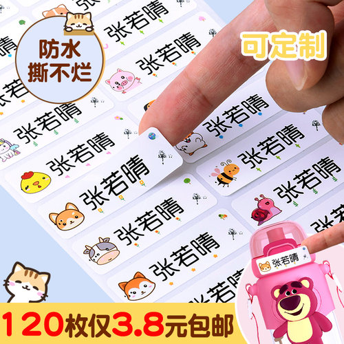 儿童姓名贴幼儿园防水防撕自粘