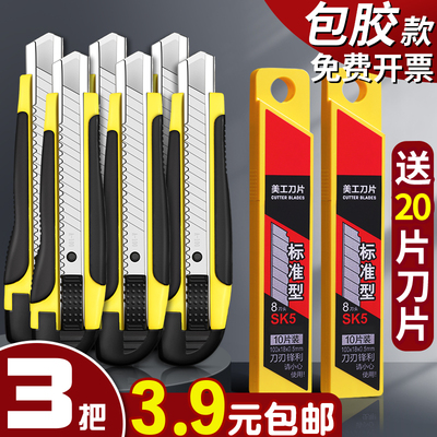 3把3.9包邮！加厚美工刀大号包胶