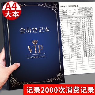 a4大本会员登记本美容美发顾客消费档案客户资料信息记录表管理手册美容院会员信息vip客人消费次数笔记本子