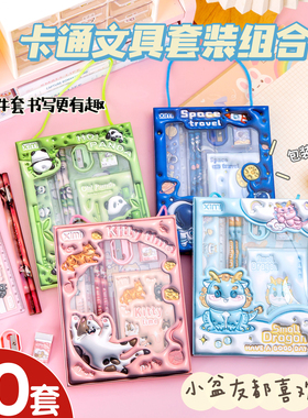 文具礼盒套装小学生开学大礼包一年级礼品盲盒学习用品六一儿童节幼儿园小礼物伴手礼三四五年级奖励志文具