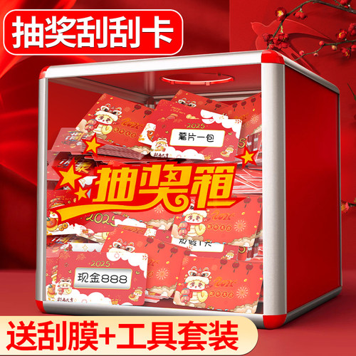 送刮膜+工具套装！蛇年刮刮卡