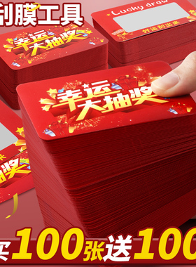 幸运刮刮卡diy自制小学生奖励刮刮乐一整本定制卡片盲盒抽奖券刮刮奖卡涂层贴红包儿童情侣生日创意激励奖罚