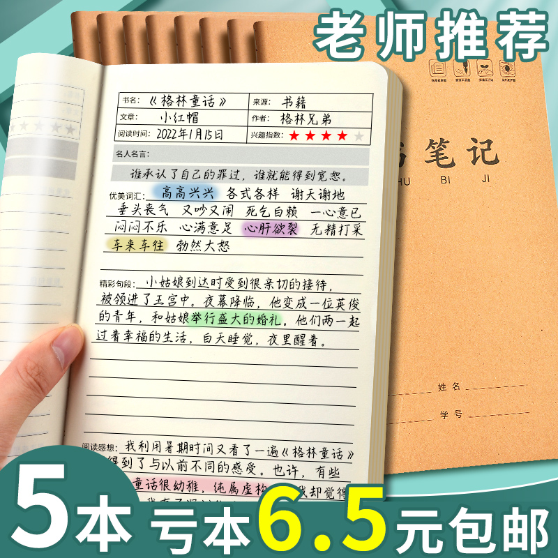 A5读书笔记本好词好句摘抄本专用本小学生初中生阅读记录卡二年级三年级四五六积累本语文笔记本加厚牛皮纸 文具电教/文化用品/商务用品 笔记本/记事本 原图主图