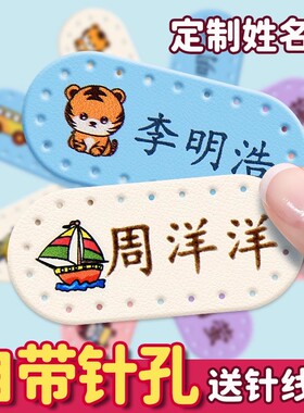 定制姓名贴幼儿园刺绣可缝制名字贴小学生一年级校服儿童衣服被子pu皮革防水耐磨宝宝入园卡通名字记号标签贴