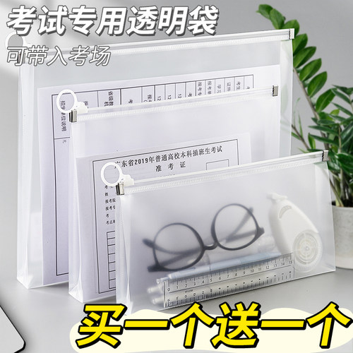 考试专用袋子a4透明考研文具袋手提袋学生中考高考套装文件袋拉链式大容量防水考公准考证收纳袋公考工具笔袋