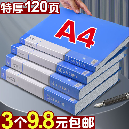 3个9.8元包邮！a4资料册文件夹
