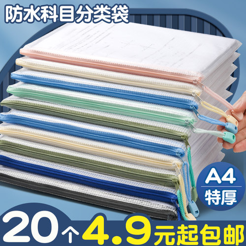 拉链袋文件袋学科袋学科分类收纳