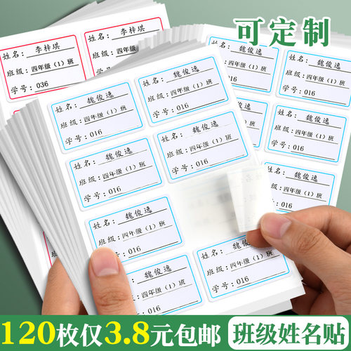 班级姓名贴无痕防水标签名字贴纸