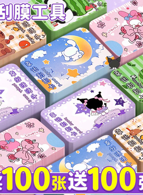 刮刮乐一整本刮刮卡小学生奖励儿童卡通自制涂层贴刮奖卡幸运兑换券激励刮奖卡彩票抽奖卡孩子礼物创意定制