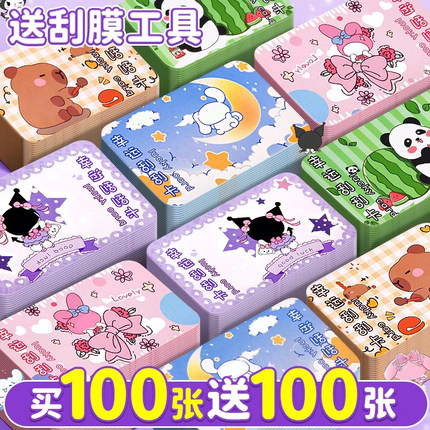 刮刮乐一整本刮刮卡小学生奖励儿童卡通自制涂层贴刮奖卡幸运兑换券激励刮奖卡彩票抽奖卡孩子礼物创意定制