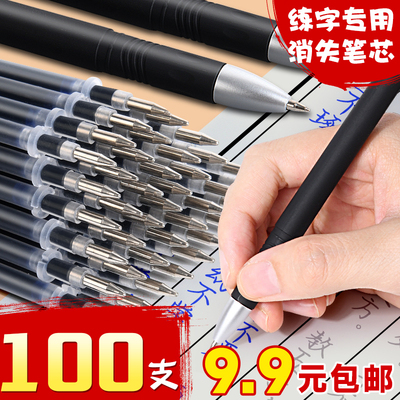 100支9.9元包邮！练字消失笔芯