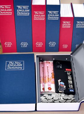 书本保险箱密码盒子带锁小钱箱创意存钱罐只进不出儿童家用存现金钱币储物收纳大容量办公用品整理资料文件盒