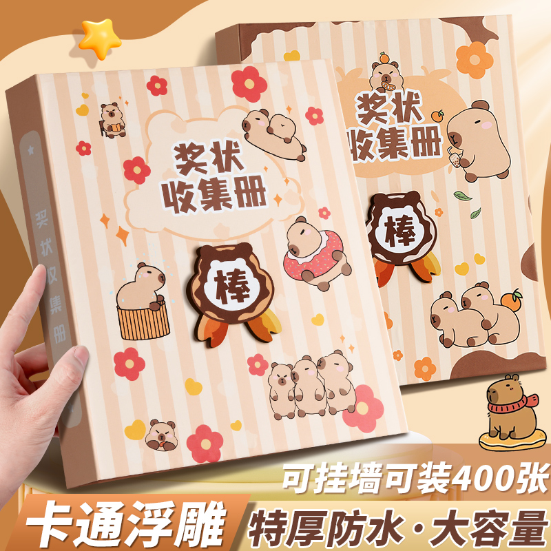 卡皮巴拉獎狀收集冊a3浮雕收納冊
