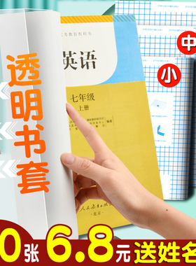 书皮书套书皮纸自粘透明磨砂加厚书膜防水防滑16k包书皮小学生一二年级全套包装纸塑料书壳保护套作业本子皮