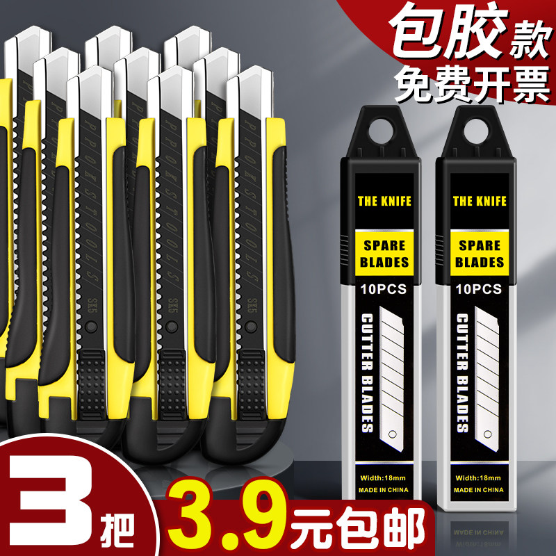 3把3.9元包邮黑刃美工刀大号包胶图片