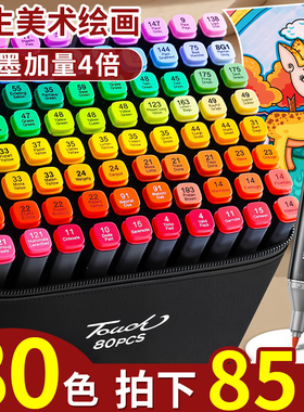 touch马克笔美术专用80色/60色/24色/36色/48色油性双头学生专用速干不透色可叠色水彩笔画画笔动漫涂色彩笔