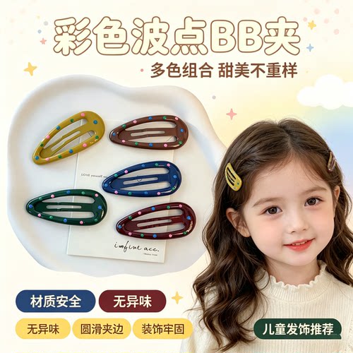 彩色波点BB夹发夹发卡夹子侧边夹女童刘海碎发夹甜美童趣头饰发饰