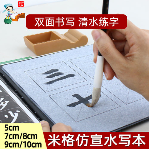 学生空白米格双面反复使用水写布