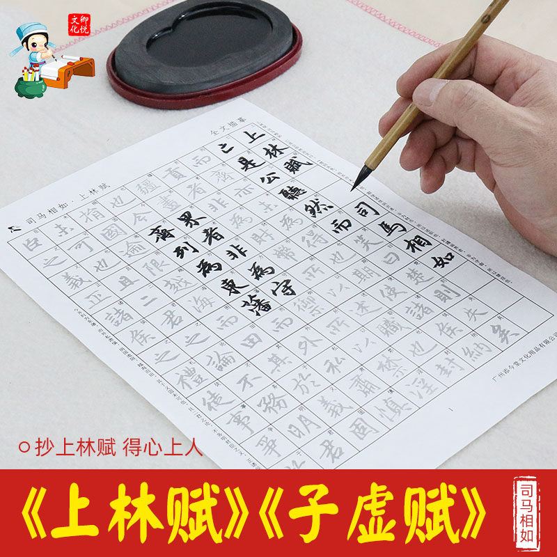 赵孟頫赵体楷书毛笔字帖上林子虚赋小楷描红半生熟宣纸毛笔套装初学成人练毛笔字练习,文具电教/文化用品/商务用品,宣纸,淘宝优惠券,粉丝福利购,淘宝优惠卷