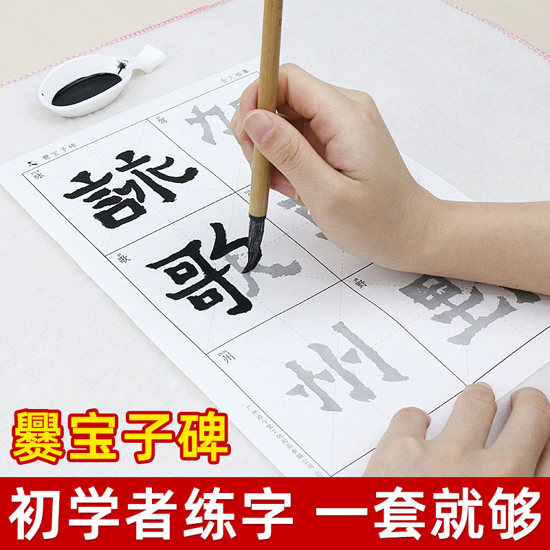 爨宝子碑描红宣纸毛笔字帖 学生初学者练习毛笔字入门临摹书法纸书画纸
