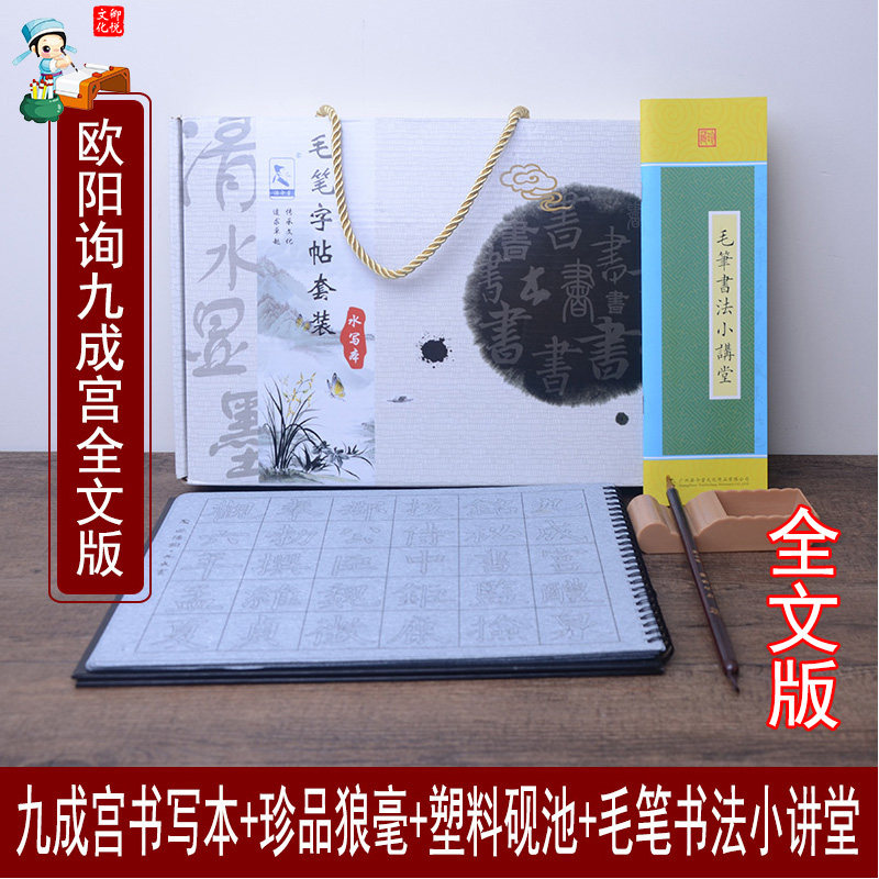 欧阳询欧体楷书九成宫碑全文水写布毛笔字帖套装初学者书法笔画水写重复书写,文具电教/文化用品/商务用品,水写布,淘宝优惠券,粉丝福利购,淘宝优惠卷